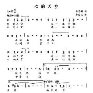 心的天空_民歌简谱_词曲:张志鹏 李需民