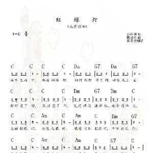 红绿灯_歌曲简谱_词曲:诗耕 吕桂田 黄圣杰