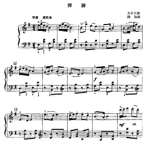 郊游 钢琴谱 东北民歌 路加作曲