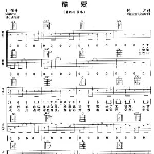酷爱 吉他谱 林夕