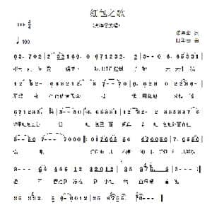 红包之歌_歌曲简谱_词曲:邓海华 田华云