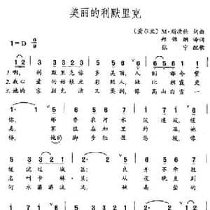 美丽的利默里克_民歌简谱_词曲:郑锦炯译 M 斯坎伦