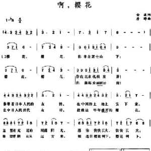 啊,樱花 _民歌简谱_词曲:金波 唐晔