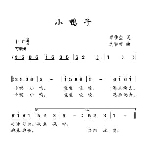小鸭子_儿歌乐谱_词曲:岑佳莹 沈雪梅