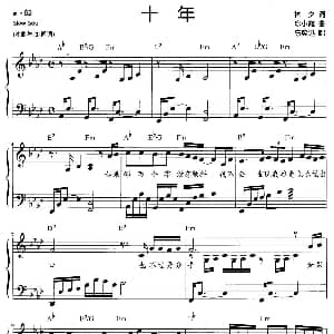 十年 钢琴谱 林夕 陈小霞