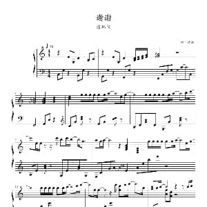 谢谢 钢琴谱 欣仔改编