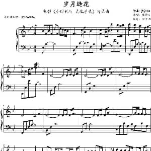 岁月缝花 钢琴谱 娄祖钰作曲 靠谱喵制谱