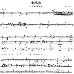 奏鸣曲 刘铮作曲版 大提琴 刘铮