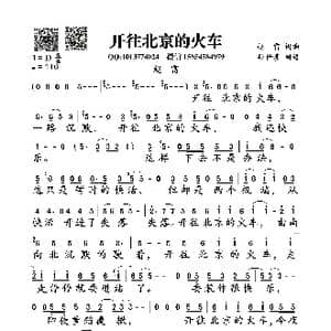 开往北京的火车_歌曲简谱_词曲:赵雷 赵雷