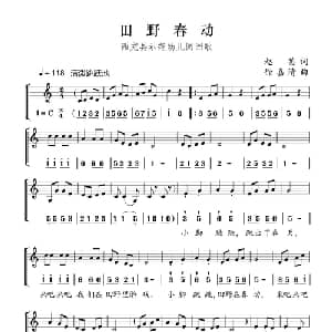 田野春动_儿歌乐谱_词曲:赵茜 徐嘉清