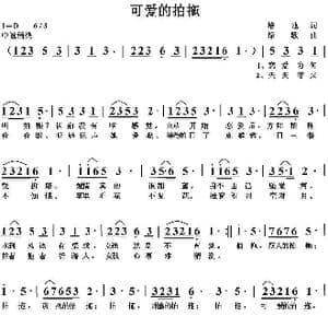 可爱的拍拖_歌曲简谱_词曲:培地 绿歌