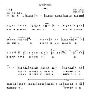 春天的约定_歌曲简谱_词曲:白传英 张长德