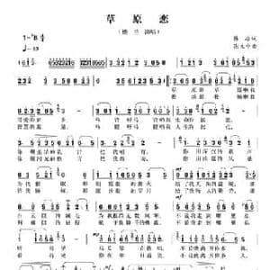 草原恋_民歌简谱_词曲:韩冷 张立中
