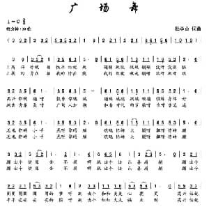 广场舞_通俗唱法乐谱_词曲:杜学山 杜学山