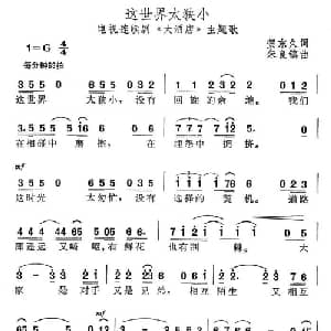 这世界太狭小_通俗唱法乐谱_词曲:贺东久 朱良镇