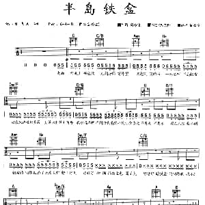 半岛铁盒 吉他谱 周杰伦 周杰伦 周杰伦