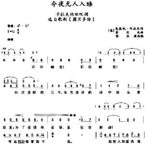 今夜无人入睡 _外国歌谱_词曲: 意 朱塞佩阿达米词 张承谟译配 意 普契尼