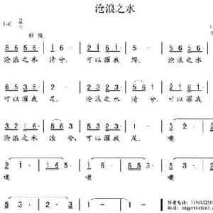 沧浪之水_民歌简谱