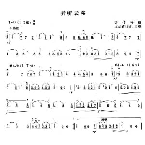 二胡谱 | 听听云雀 舒伯特