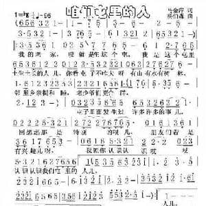 咱们屯里的人_歌谱投稿_词曲:马金萍 杨伯森