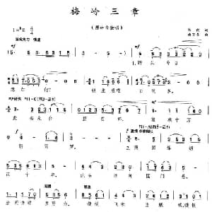 梅岭三章_美声唱法乐谱_词曲:陈毅 施万春