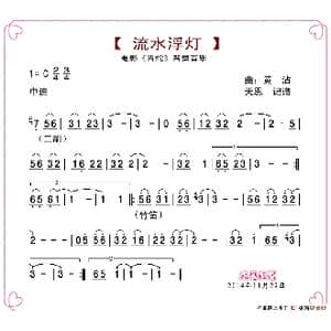流水浮灯_歌谱投稿_词曲: 黄沾