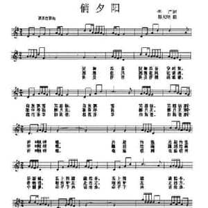 俏夕阳_民歌简谱_词曲:李严 廖光明