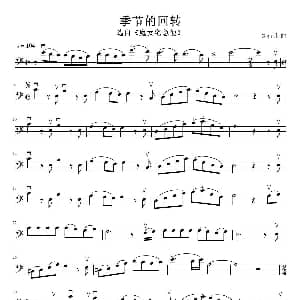 季节的回转 魔女宅急便 大提琴谱 久石让