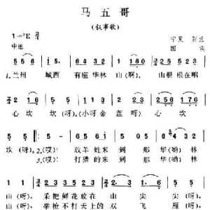 马五哥_民歌简谱