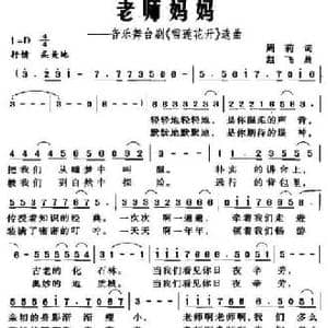 老师妈妈_民歌简谱_词曲:周莉 赵飞