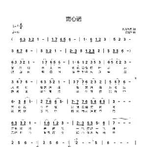 离心诺2_歌曲简谱_词曲:古风/秋野 黄进军