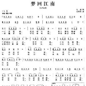梦回江南_民歌简谱_词曲:文婧 应锡恩