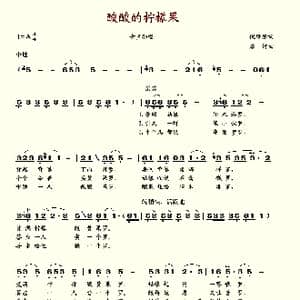 酸酸的柠檬果_歌谱投稿_词曲:倪维德 唐诃