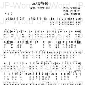 幸福赞歌_歌谱投稿