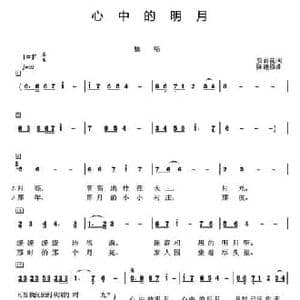心中的明月_民歌简谱_词曲:安百花 陈建修
