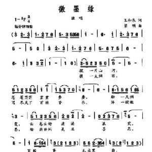 徽墨缘_民歌简谱_词曲:王和泉 梁明