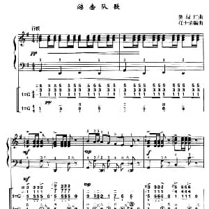 手风琴谱 | 游击队歌 线简谱对照 带指法版 贺绿汀曲 任士荣编曲
