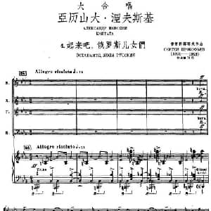 4.起来吧,俄罗斯儿女们_外国歌谱_词曲: 普罗科菲耶夫