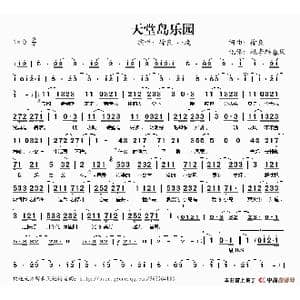天堂岛乐园_歌谱投稿_词曲:徐良 徐良