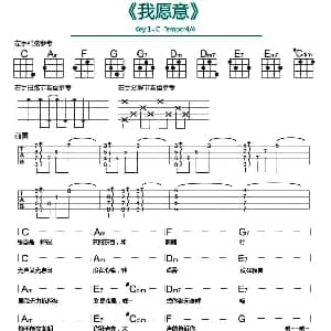我愿意 吉他谱