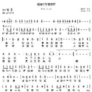 巍巍中华谁敢犯_歌曲简谱_词曲:姚林辉 姚林辉