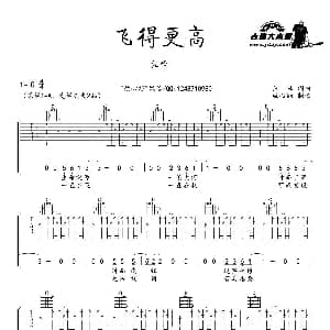 飞得更高 吉他谱 汪峰 汪峰 汪峰曲 弦心距