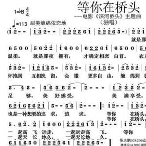 等你在桥头_民歌简谱_词曲:张志鹏 张朱论