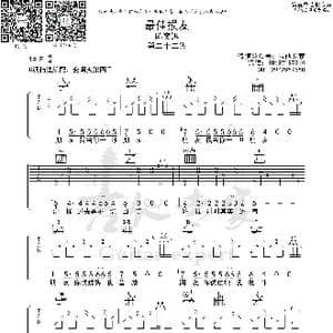 最佳损友_歌曲简谱