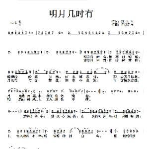 明月几时有_歌曲简谱_词曲:姚玉凤 画桥 之南