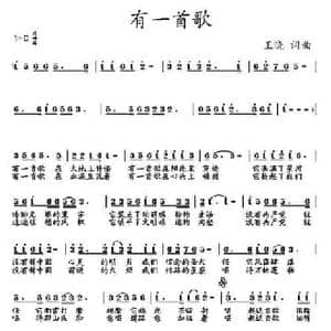 有一首歌_民歌简谱_词曲:王晓 王晓