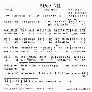 织女 心丝_歌谱投稿_词曲:刘子菲 刘子菲