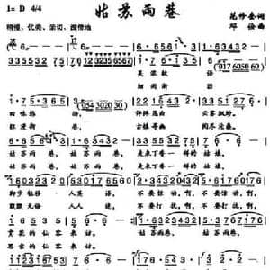 姑苏雨巷_民歌简谱_词曲:范修奎 邓俭