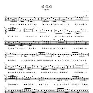 爱啦啦_歌曲简谱