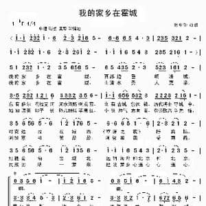 我的家乡在霍城_歌曲简谱_词曲:佟中华 佟中华